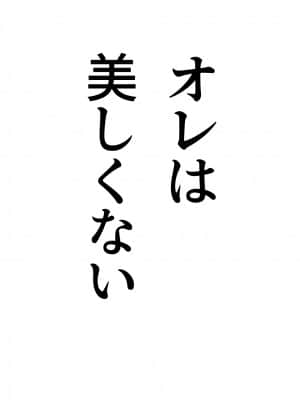 [炭酸プロテインの会 (炭酸プロテイン柏木)] TSをする。性奴隷になる。_TS_ 017