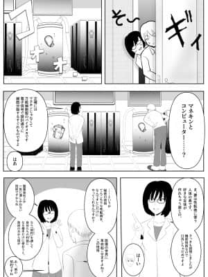 [炭酸プロテインの会 (炭酸プロテイン柏木)] TSをする。性奴隷になる。_TS_ 007