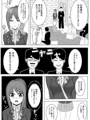 [炭酸プロテインの会 (炭酸プロテイン柏木)] TSをする。性奴隷になる。_TS_ 054