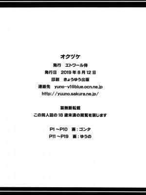 [新桥月白日语社] (C96) [エトワール侍 (ゴンタ、ゆうの)] すきすき まふゆ先生 (ぼくたちは勉強ができない)_21