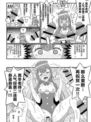 [新桥月白日语社] (C96) [エトワール侍 (ゴンタ、ゆうの)] すきすき まふゆ先生 (ぼくたちは勉強ができない)_12