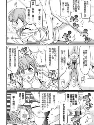 [新桥月白日语社] (C96) [エトワール侍 (ゴンタ、ゆうの)] すきすき まふゆ先生 (ぼくたちは勉強ができない)_09