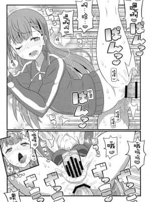 [新桥月白日语社] (C96) [エトワール侍 (ゴンタ、ゆうの)] すきすき まふゆ先生 (ぼくたちは勉強ができない)_15