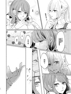 (C97) [むずむずします。 (村瀬うず)] 正しい恋人のしつけ方 (BanG Dream!) [EZR個人漢化]_14