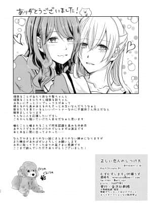 (C97) [むずむずします。 (村瀬うず)] 正しい恋人のしつけ方 (BanG Dream!) [EZR個人漢化]_24