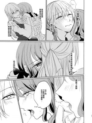 (C97) [むずむずします。 (村瀬うず)] 正しい恋人のしつけ方 (BanG Dream!) [EZR個人漢化]_21