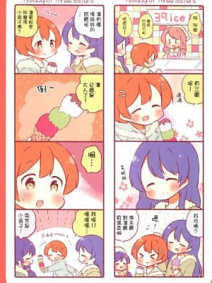 (僕らのラブライブ! 12) [-rabbit (佐久うさこ)] みゅーずあらかると7 (ラブライブ!) [路过的骑士汉化组]_003