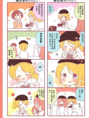 (僕らのラブライブ! 12) [-rabbit (佐久うさこ)] みゅーずあらかると7 (ラブライブ!) [路过的骑士汉化组]_017