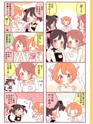 (僕らのラブライブ! 12) [-rabbit (佐久うさこ)] みゅーずあらかると7 (ラブライブ!) [路过的骑士汉化组]_024