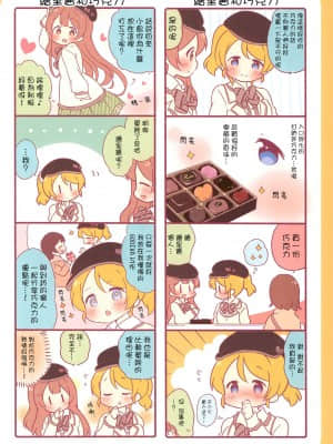 (僕らのラブライブ! 12) [-rabbit (佐久うさこ)] みゅーずあらかると7 (ラブライブ!) [路过的骑士汉化组]_016