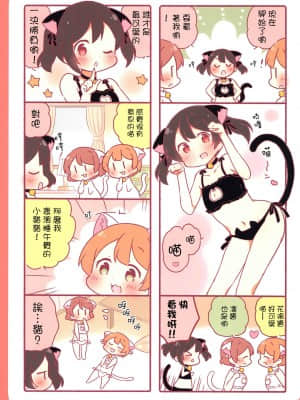 (僕らのラブライブ! 12) [-rabbit (佐久うさこ)] みゅーずあらかると7 (ラブライブ!) [路过的骑士汉化组]_025