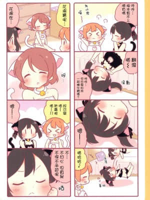 (僕らのラブライブ! 12) [-rabbit (佐久うさこ)] みゅーずあらかると7 (ラブライブ!) [路过的骑士汉化组]_026