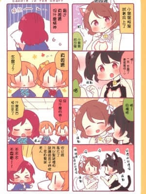 (僕らのラブライブ! 12) [-rabbit (佐久うさこ)] みゅーずあらかると7 (ラブライブ!) [路过的骑士汉化组]_010