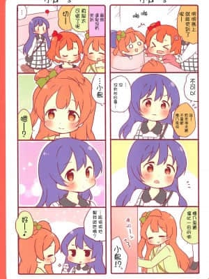 (僕らのラブライブ! 12) [-rabbit (佐久うさこ)] みゅーずあらかると7 (ラブライブ!) [路过的骑士汉化组]_005