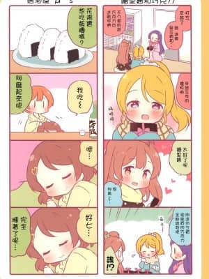 (僕らのラブライブ! 12) [-rabbit (佐久うさこ)] みゅーずあらかると7 (ラブライブ!) [路过的骑士汉化组]_018