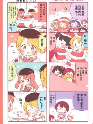 (僕らのラブライブ! 12) [-rabbit (佐久うさこ)] みゅーずあらかると7 (ラブライブ!) [路过的骑士汉化组]_015