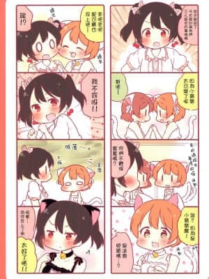 (僕らのラブライブ! 12) [-rabbit (佐久うさこ)] みゅーずあらかると7 (ラブライブ!) [路过的骑士汉化组]_023