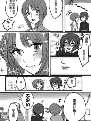 [大友同好会] (ぱんっあ☆ふぉー!14) [井庭人 (カワヅ)] 愛おしき我が妹よ (ガールズ&パンツァー)_09