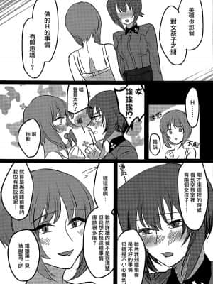 [大友同好会] (ぱんっあ☆ふぉー!14) [井庭人 (カワヅ)] 愛おしき我が妹よ (ガールズ&パンツァー)_24