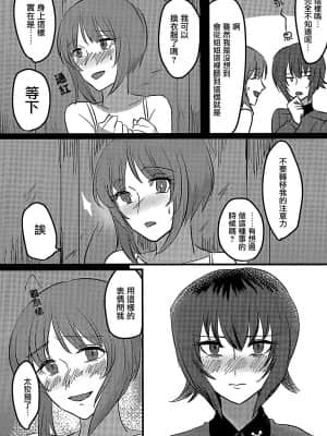 [大友同好会] (ぱんっあ☆ふぉー!14) [井庭人 (カワヅ)] 愛おしき我が妹よ (ガールズ&パンツァー)_25