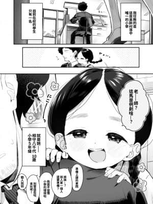 [oo君個人漢化] [Asunaro Neat. (ろんな)] 教師ひとり、生徒ひとり。 ～田舎の学校で毎日えっち～ [DL版]_03