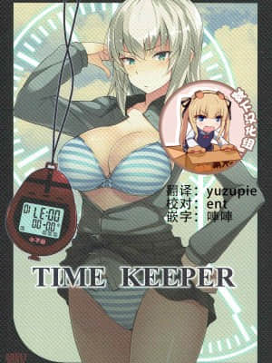 [靴下漢化組] (ぱんっあ☆ふぉー！12) [蟲娘愛好会 (仲村ユキトシ)] TIME KEEPER (ガールズ&パンツァー)