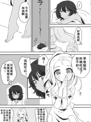 [乌冬汉化组] (ぱんっあ☆ふぉー!18) [ひやしてかためる (熊沢)] Petite chou chou (ガールズ&パンツァー)_32