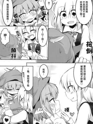 [十的我全都要汉化组] (C89) [らーめんらいす (らじー)] いただきます! おかわり。 (東方Project)_10