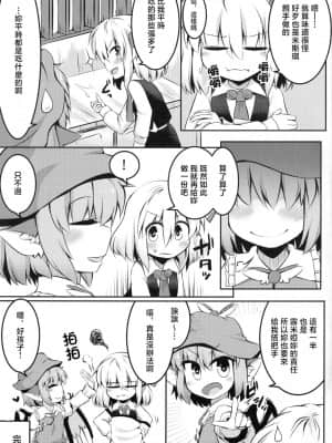 [十的我全都要汉化组] (C89) [らーめんらいす (らじー)] いただきます! おかわり。 (東方Project)_28