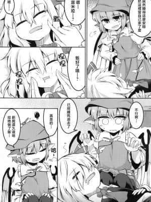 [十的我全都要汉化组] (C89) [らーめんらいす (らじー)] いただきます! おかわり。 (東方Project)_04