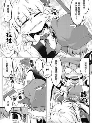 [十的我全都要汉化组] (C89) [らーめんらいす (らじー)] いただきます! おかわり。 (東方Project)_05