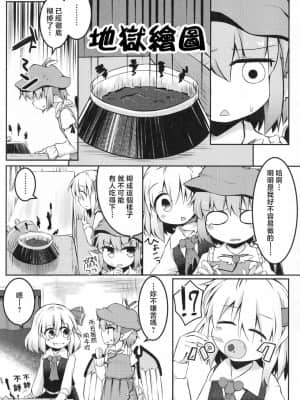 [十的我全都要汉化组] (C89) [らーめんらいす (らじー)] いただきます! おかわり。 (東方Project)_27