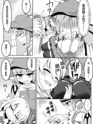 [十的我全都要汉化组] (C89) [らーめんらいす (らじー)] いただきます! おかわり。 (東方Project)_07