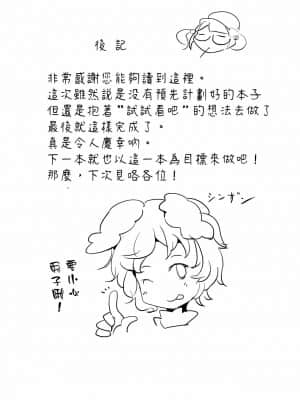 [富营养的大肝猛个人汉化] [絵描廃人劇 (sinzan)] おかしてください (東方Project) [DL版]_17