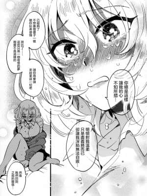 [沒有漢化] (C97) [その他大勢 (ゆかたろ)] あんおし、もっとなかよく! (ガールズ&パンツァー)_06