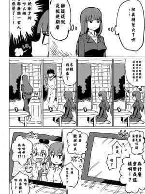 [矢来夏洛个人汉化] [やわらか書店 (やわらかブラック)] まほとチョビはまだ付き合わない | 真穗与丘比还没有开始交往 (ガールズ&パンツァー) [DL版]_27