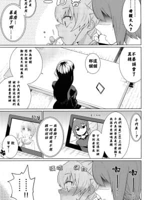 [矢来夏洛个人汉化] [やわらか書店 (やわらかブラック)] まほとチョビはまだ付き合わない | 真穗与丘比还没有开始交往 (ガールズ&パンツァー) [DL版]_24