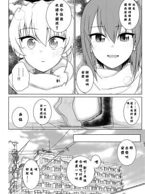 [矢来夏洛个人汉化] [やわらか書店 (やわらかブラック)] まほとチョビはまだ付き合わない | 真穗与丘比还没有开始交往 (ガールズ&パンツァー) [DL版]_47