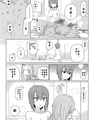 [矢来夏洛个人汉化] [やわらか書店 (やわらかブラック)] まほとチョビはまだ付き合わない | 真穗与丘比还没有开始交往 (ガールズ&パンツァー) [DL版]_41