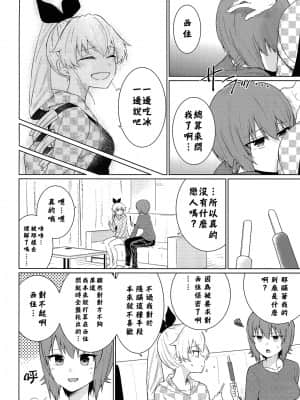 [矢来夏洛个人汉化] [やわらか書店 (やわらかブラック)] まほとチョビはまだ付き合わない | 真穗与丘比还没有开始交往 (ガールズ&パンツァー) [DL版]_21