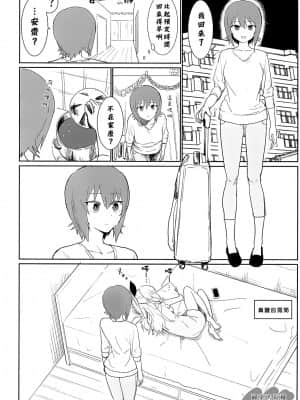 [矢来夏洛个人汉化] [やわらか書店 (やわらかブラック)] まほとチョビはまだ付き合わない | 真穗与丘比还没有开始交往 (ガールズ&パンツァー) [DL版]_10