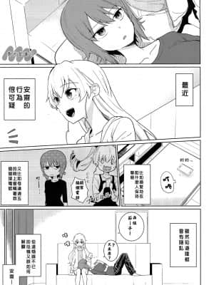 [矢来夏洛个人汉化] [やわらか書店 (やわらかブラック)] まほとチョビはまだ付き合わない | 真穗与丘比还没有开始交往 (ガールズ&パンツァー) [DL版]_18