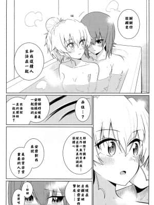 [矢来夏洛个人汉化] [やわらか書店 (やわらかブラック)] まほとチョビはまだ付き合わない | 真穗与丘比还没有开始交往 (ガールズ&パンツァー) [DL版]_33