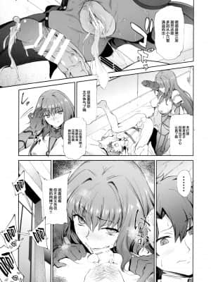 [黎欧x新桥月白日语社汉化](COMIC1☆11) [拡張パーツ (遠藤良危)] スカサハ師匠に犯される本 (Fate╱Grand Order)_20