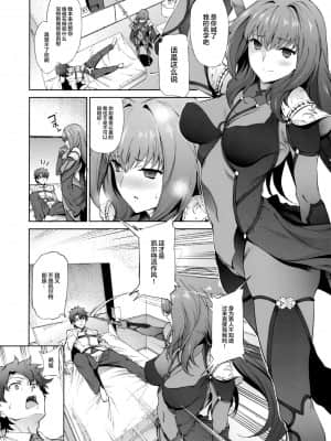 [黎欧x新桥月白日语社汉化](COMIC1☆11) [拡張パーツ (遠藤良危)] スカサハ師匠に犯される本 (Fate╱Grand Order)_04