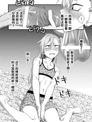 [一只麻利的鸽子汉化] [にらみっ子工場] 金髪ヤンチャ系な彼女との暮らし方 2・前編 [DL版]_21