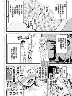 [一只麻利的鸽子汉化] [にらみっ子工場] 金髪ヤンチャ系な彼女との暮らし方 2・前編 [DL版]_44