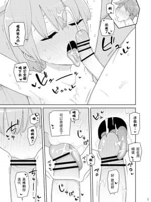 [独栈虚梦汉化组] [せみもぐら (由家)] 妹と吸収ごっこ [DL版]_22