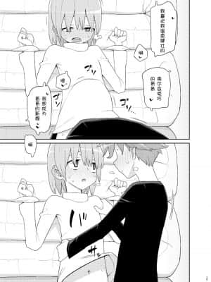 [独栈虚梦汉化组] [せみもぐら (由家)] 妹と吸収ごっこ [DL版]_18