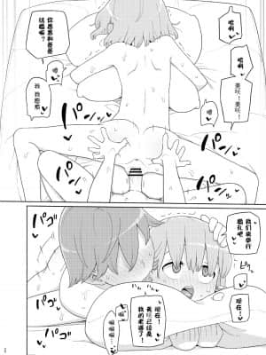 [独栈虚梦汉化组] [せみもぐら (由家)] 妹と吸収ごっこ [DL版]_23